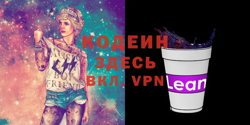 где купить наркоту  Красный Холм  mega ONION  Кодеиновый сироп Lean Purple Drank 